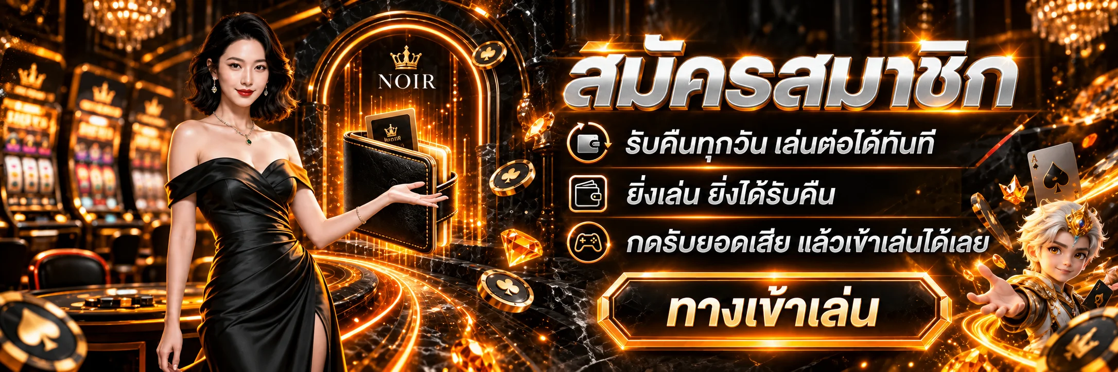 NOIR ทางเข้าเว็บหลักและสมัครสมาชิก